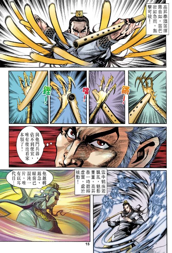 《天龙八部》漫画最新章节第5回免费下拉式在线观看章节第【15】张图片