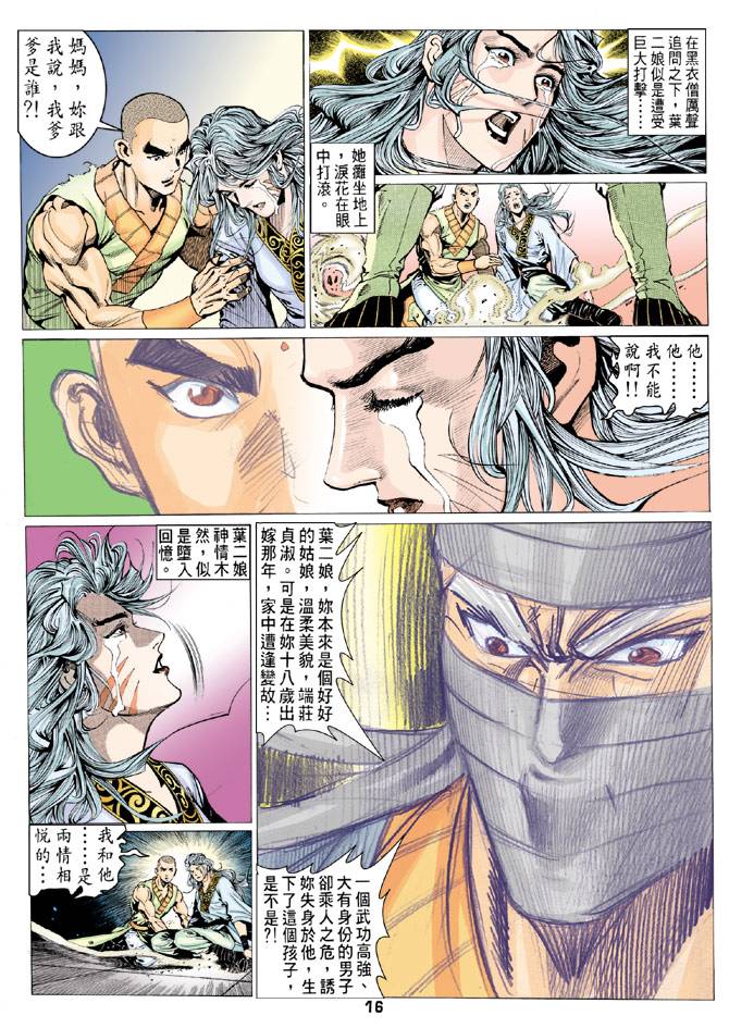 《天龙八部》漫画最新章节第75回免费下拉式在线观看章节第【15】张图片