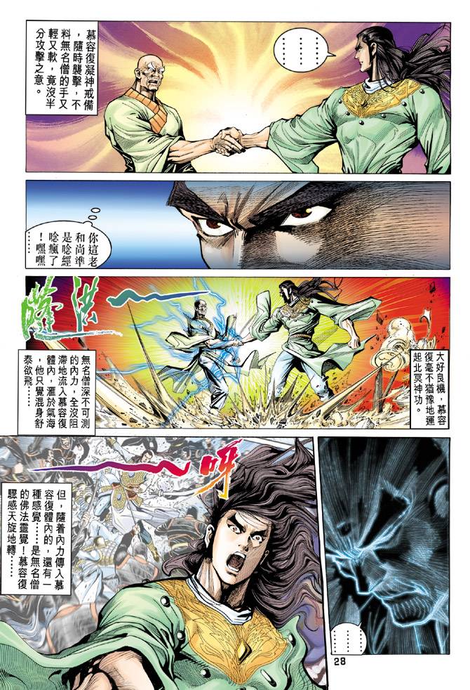 《天龙八部》漫画最新章节第90回免费下拉式在线观看章节第【28】张图片