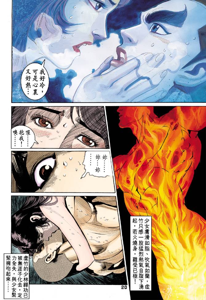 《天龙八部》漫画最新章节第56回免费下拉式在线观看章节第【20】张图片