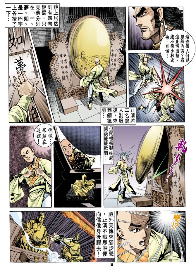 《天龙八部》漫画最新章节第20回免费下拉式在线观看章节第【6】张图片