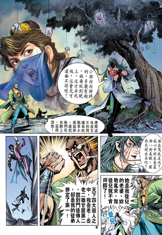 《天龙八部》漫画最新章节第2回免费下拉式在线观看章节第【6】张图片