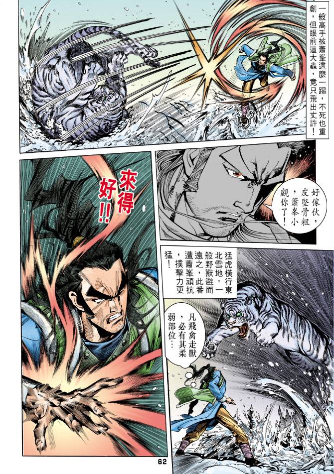 《天龙八部》漫画最新章节第28回免费下拉式在线观看章节第【26】张图片