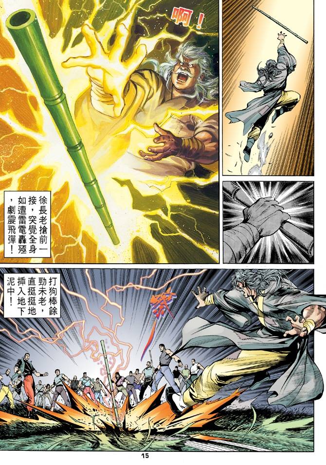 《天龙八部》漫画最新章节第16回免费下拉式在线观看章节第【15】张图片