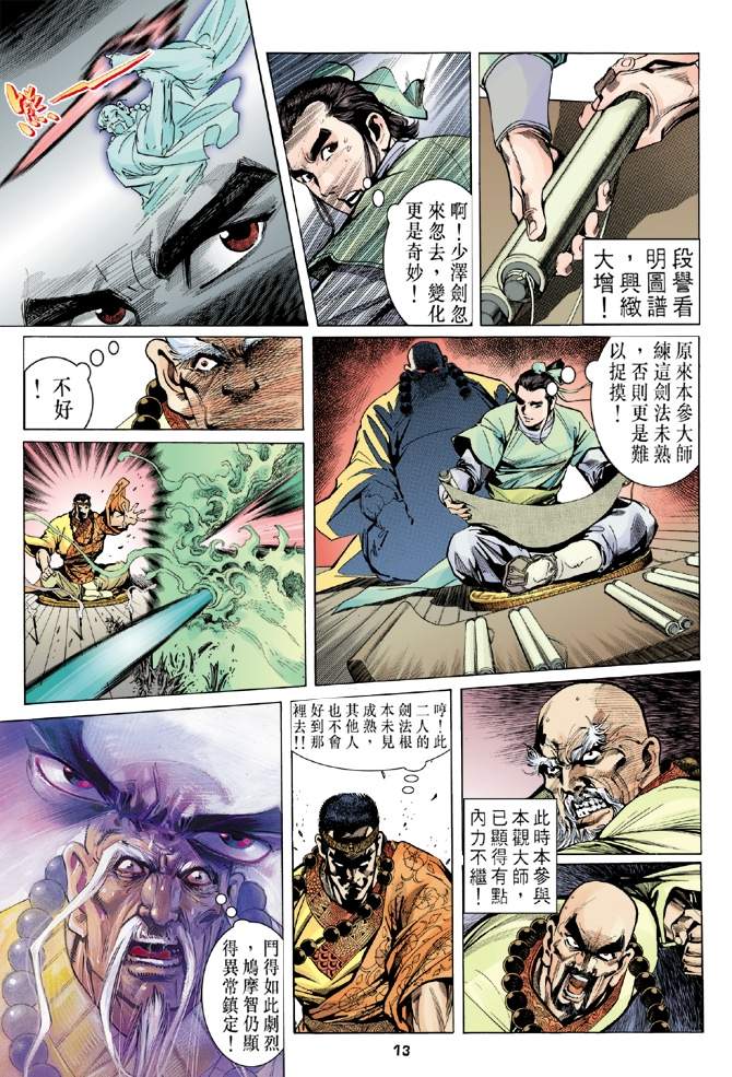 《天龙八部》漫画最新章节第7回免费下拉式在线观看章节第【13】张图片