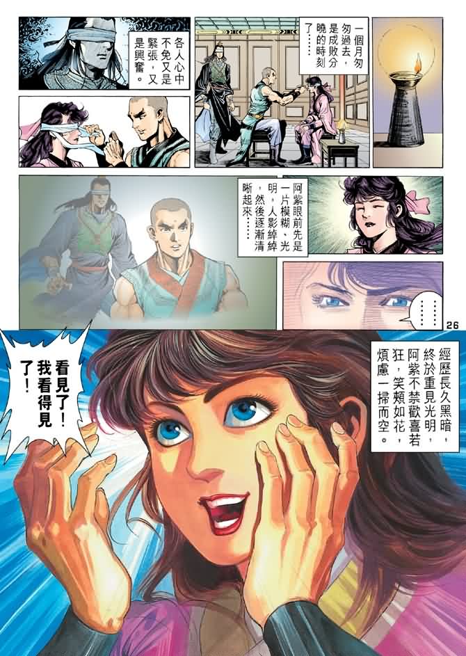 《天龙八部》漫画最新章节第91回免费下拉式在线观看章节第【26】张图片