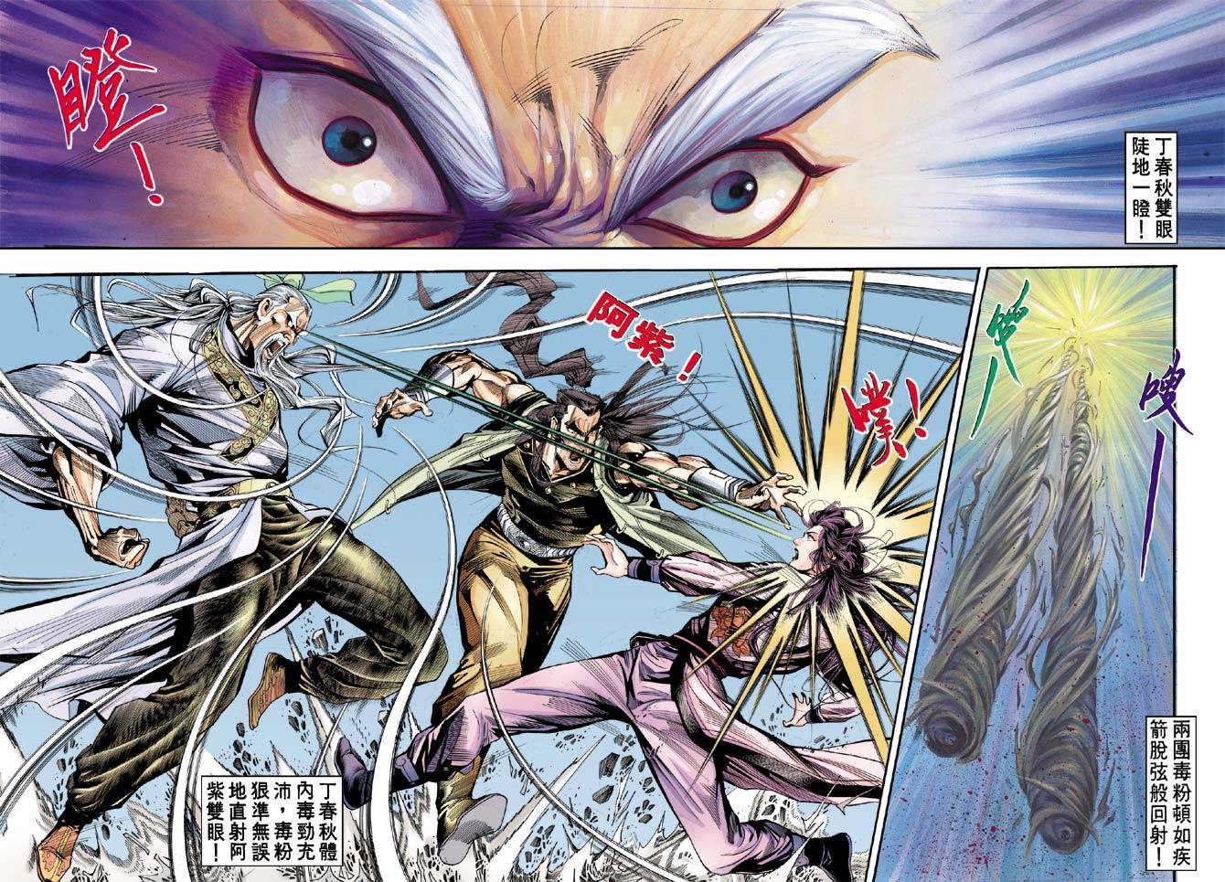 《天龙八部》漫画最新章节第47回免费下拉式在线观看章节第【4】张图片