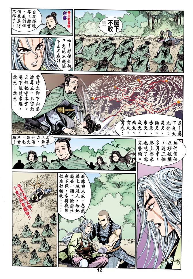 《天龙八部》漫画最新章节第59回免费下拉式在线观看章节第【12】张图片