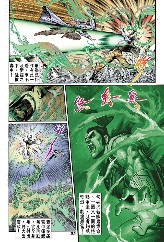 《天龙八部》漫画最新章节第47回免费下拉式在线观看章节第【21】张图片