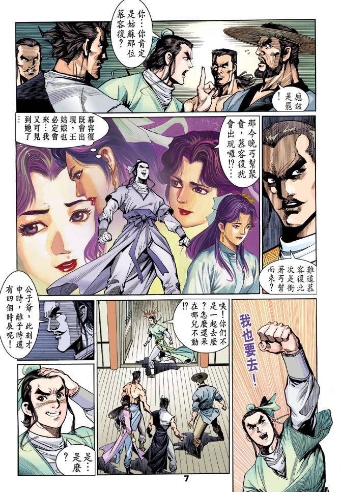 《天龙八部》漫画最新章节第37回免费下拉式在线观看章节第【7】张图片