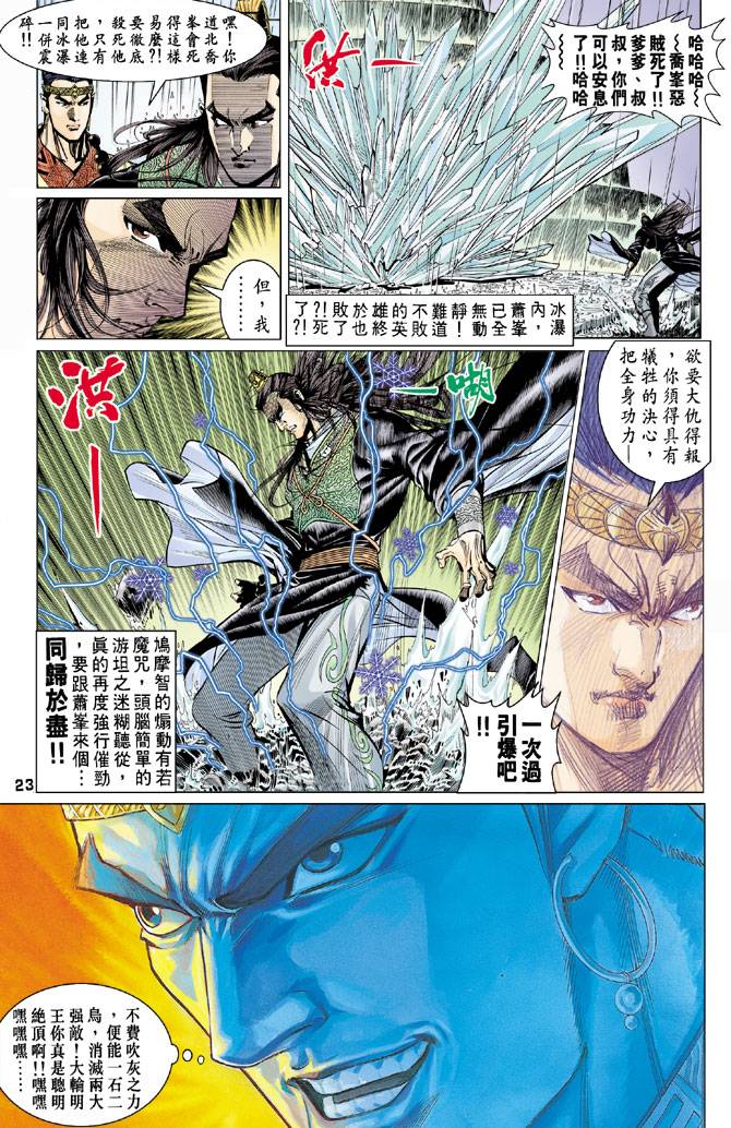 《天龙八部》漫画最新章节第71回免费下拉式在线观看章节第【23】张图片