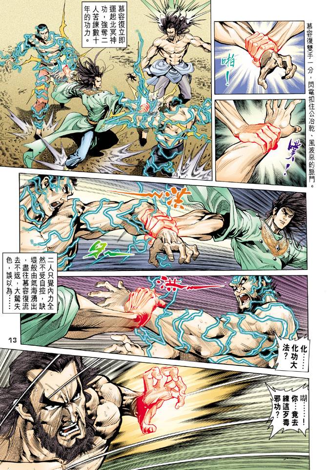 《天龙八部》漫画最新章节第89回免费下拉式在线观看章节第【13】张图片