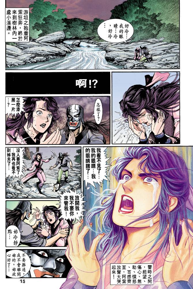 《天龙八部》漫画最新章节第48回免费下拉式在线观看章节第【15】张图片