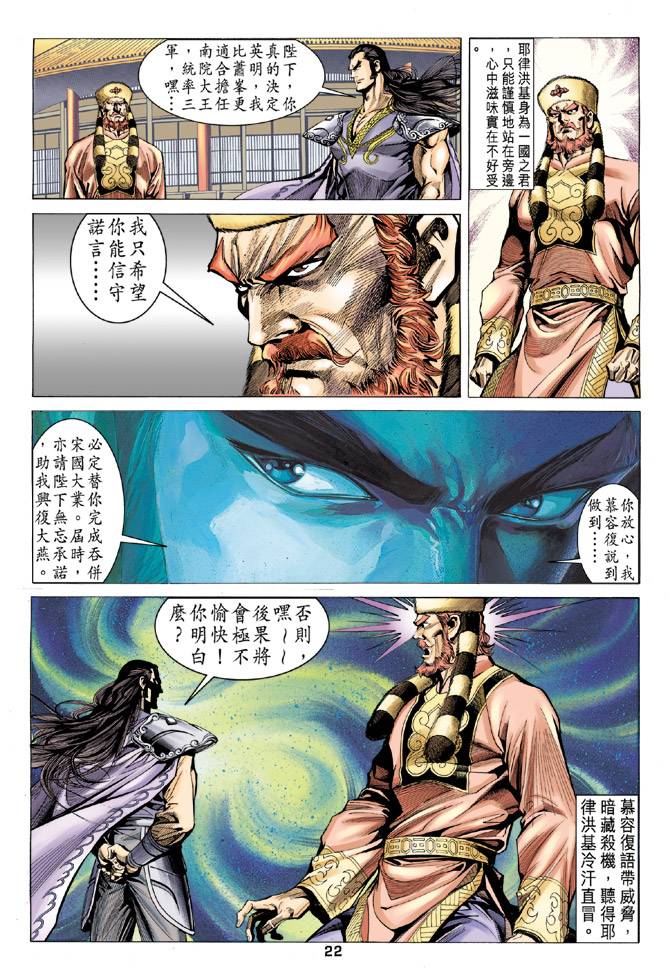 《天龙八部》漫画最新章节第96回免费下拉式在线观看章节第【20】张图片