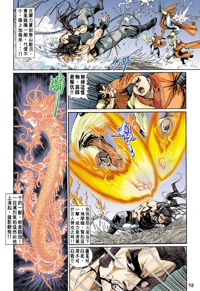 《天龙八部》漫画最新章节第56回免费下拉式在线观看章节第【12】张图片