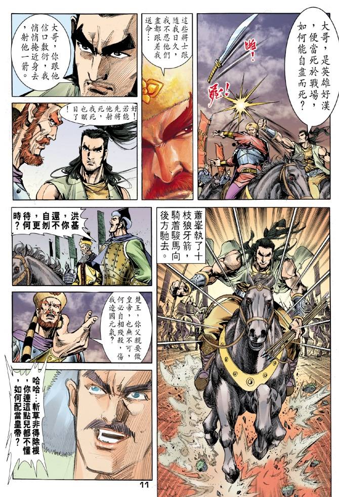 《天龙八部》漫画最新章节第30回免费下拉式在线观看章节第【11】张图片