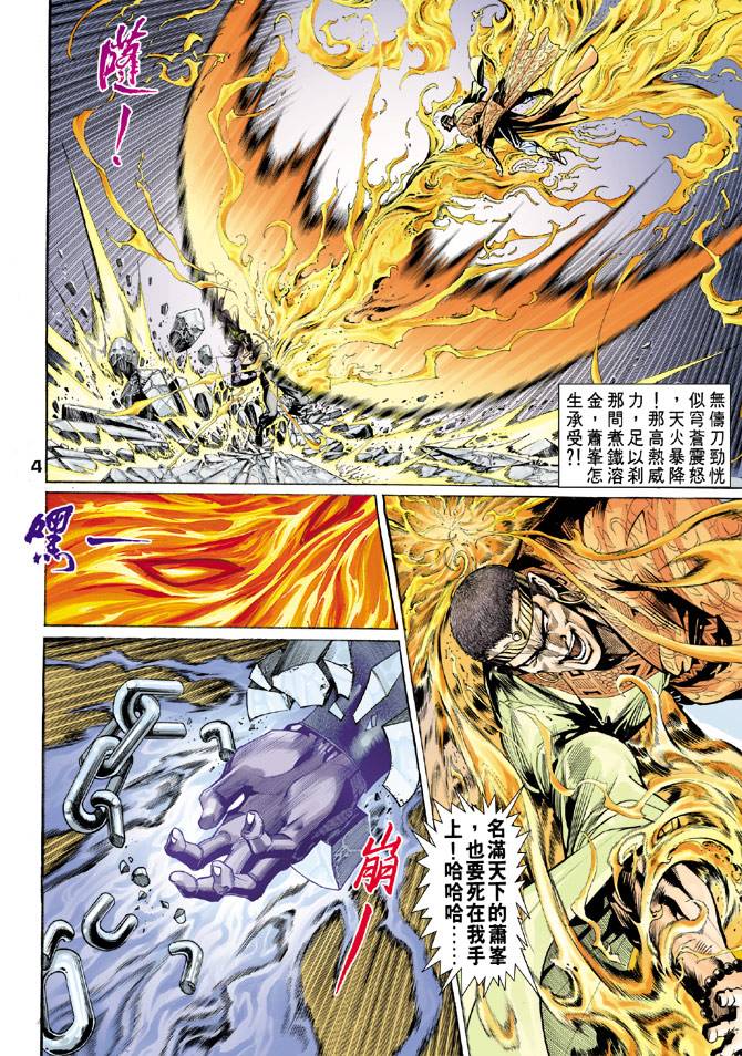 《天龙八部》漫画最新章节第57回免费下拉式在线观看章节第【4】张图片