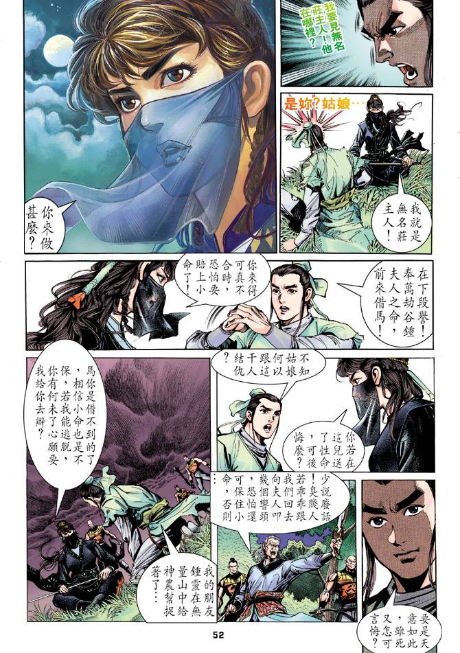 《天龙八部》漫画最新章节第1回免费下拉式在线观看章节第【48】张图片