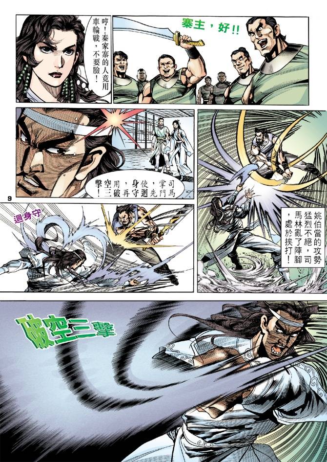 《天龙八部》漫画最新章节第11回免费下拉式在线观看章节第【9】张图片