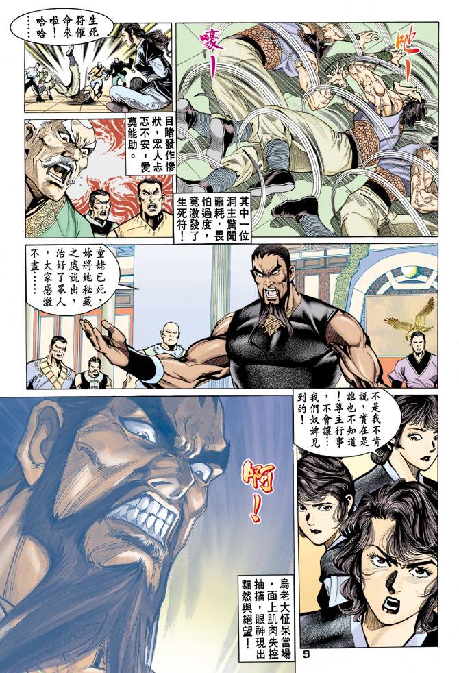 《天龙八部》漫画最新章节第61回免费下拉式在线观看章节第【9】张图片