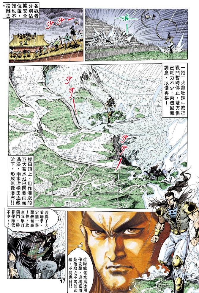 《天龙八部》漫画最新章节第71回免费下拉式在线观看章节第【17】张图片