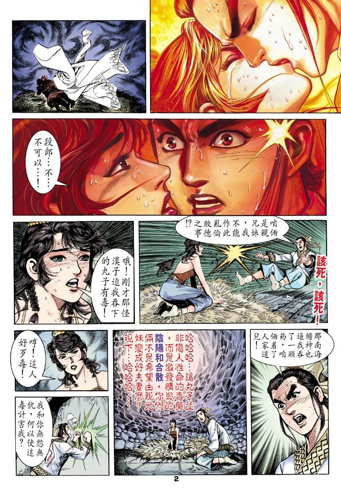 《天龙八部》漫画最新章节第5回免费下拉式在线观看章节第【2】张图片