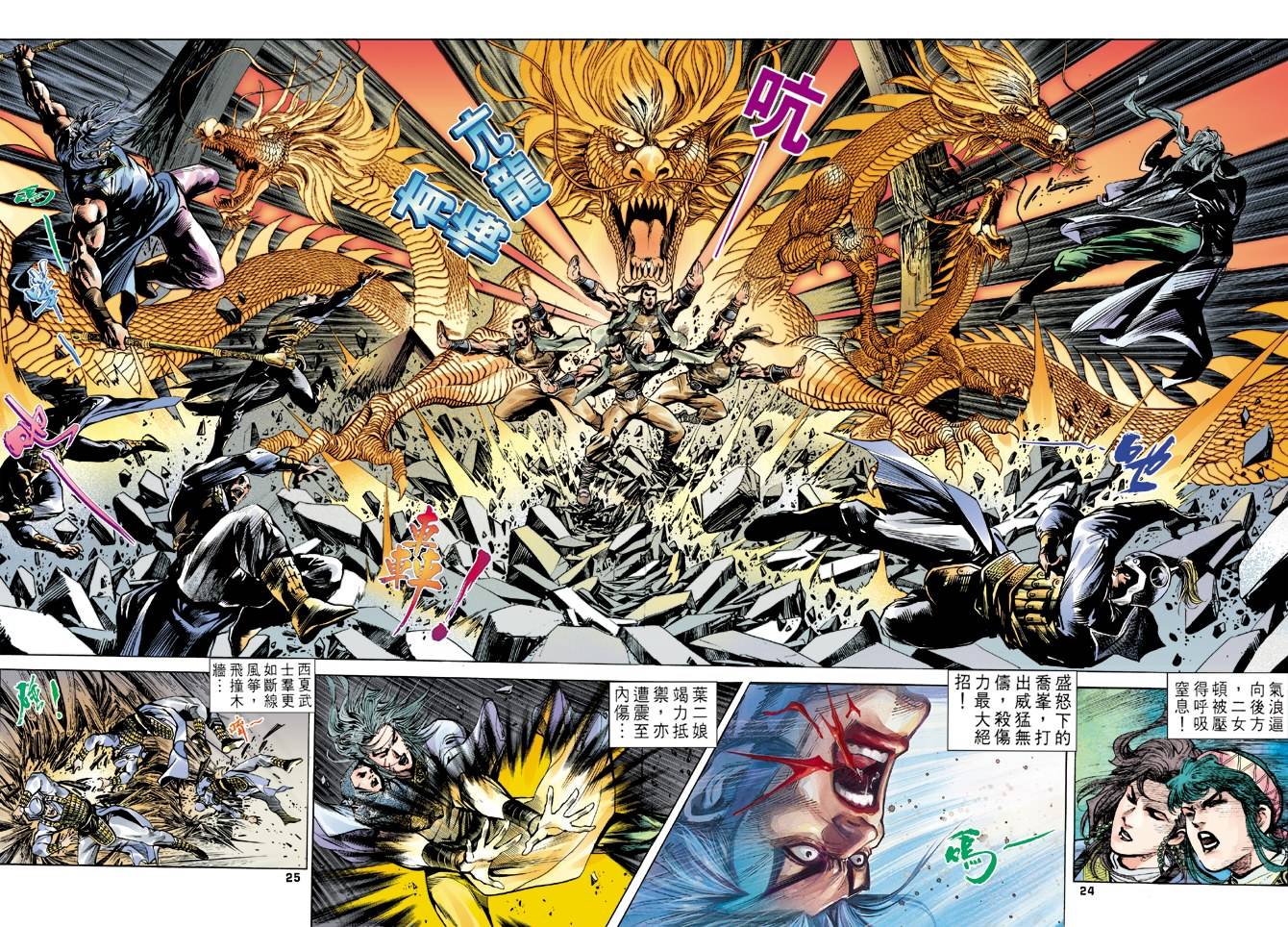 《天龙八部》漫画最新章节第18回免费下拉式在线观看章节第【24】张图片