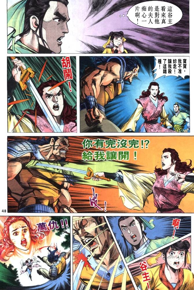 《天龙八部》漫画最新章节第1回免费下拉式在线观看章节第【44】张图片