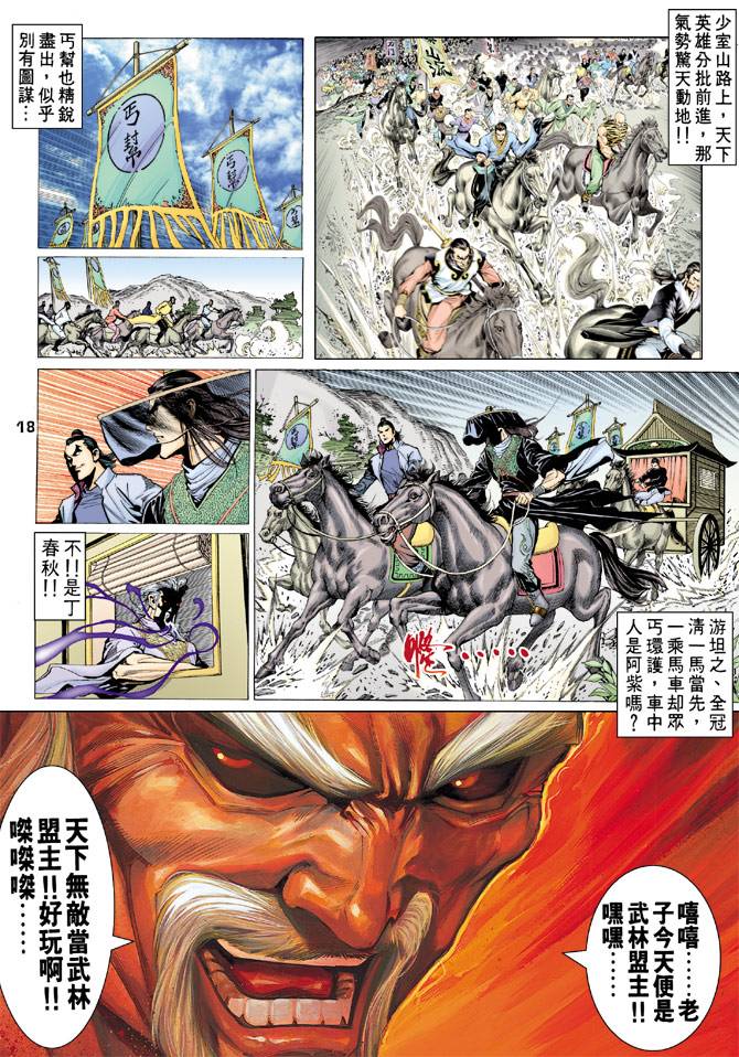 《天龙八部》漫画最新章节第66回免费下拉式在线观看章节第【18】张图片