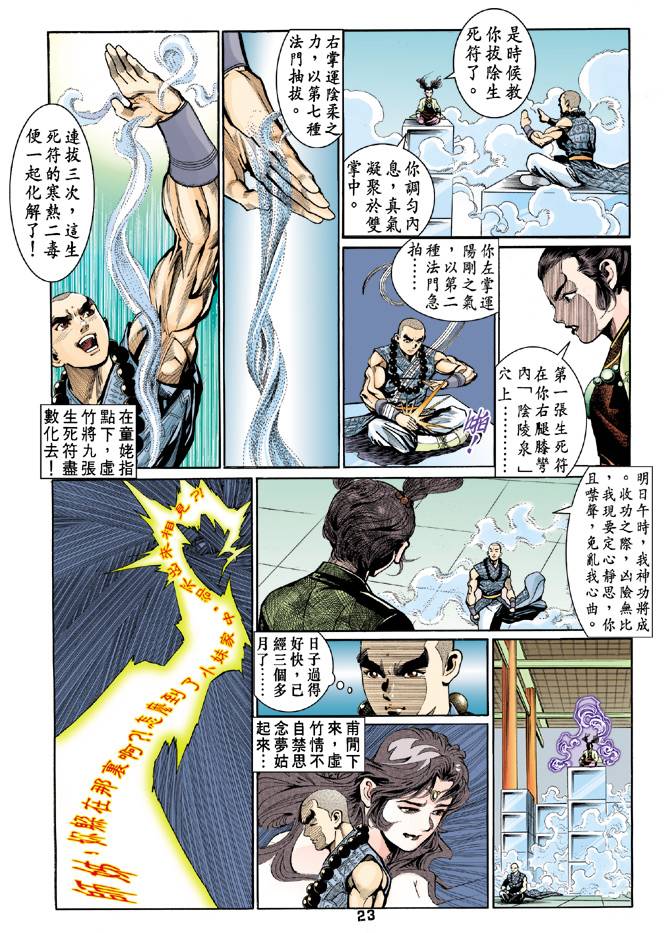 《天龙八部》漫画最新章节第57回免费下拉式在线观看章节第【23】张图片