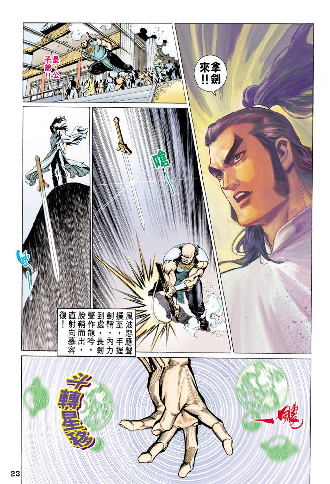 《天龙八部》漫画最新章节第61回免费下拉式在线观看章节第【23】张图片