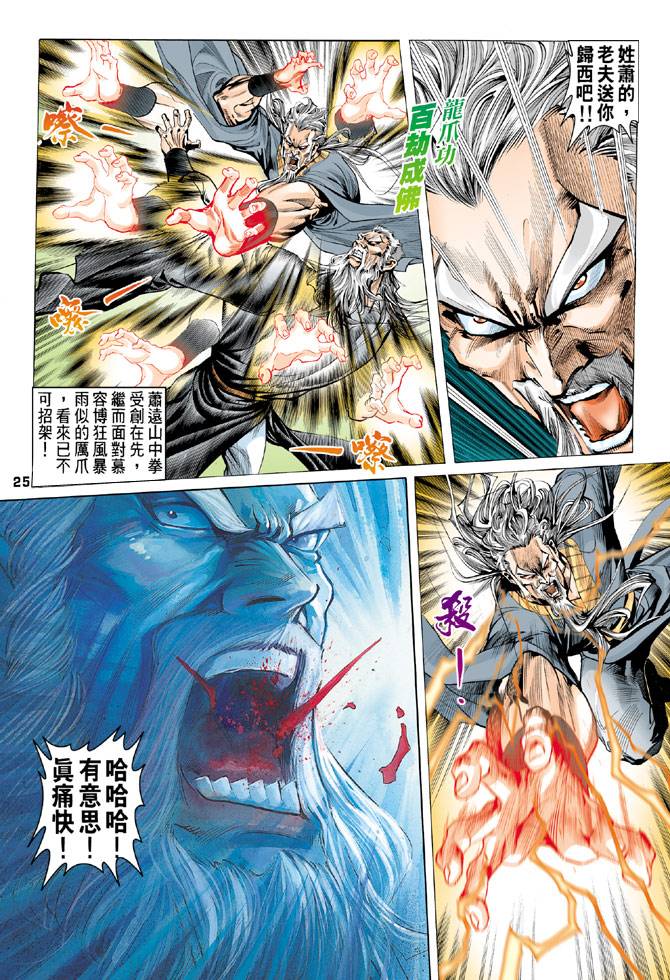 《天龙八部》漫画最新章节第76回免费下拉式在线观看章节第【25】张图片