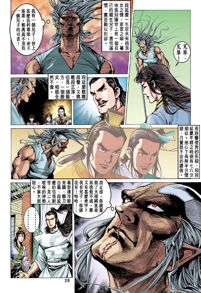 《天龙八部》漫画最新章节第85回免费下拉式在线观看章节第【28】张图片