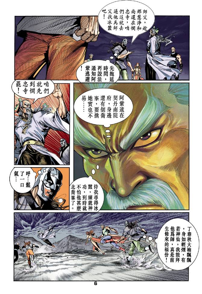 《天龙八部》漫画最新章节第40回免费下拉式在线观看章节第【6】张图片