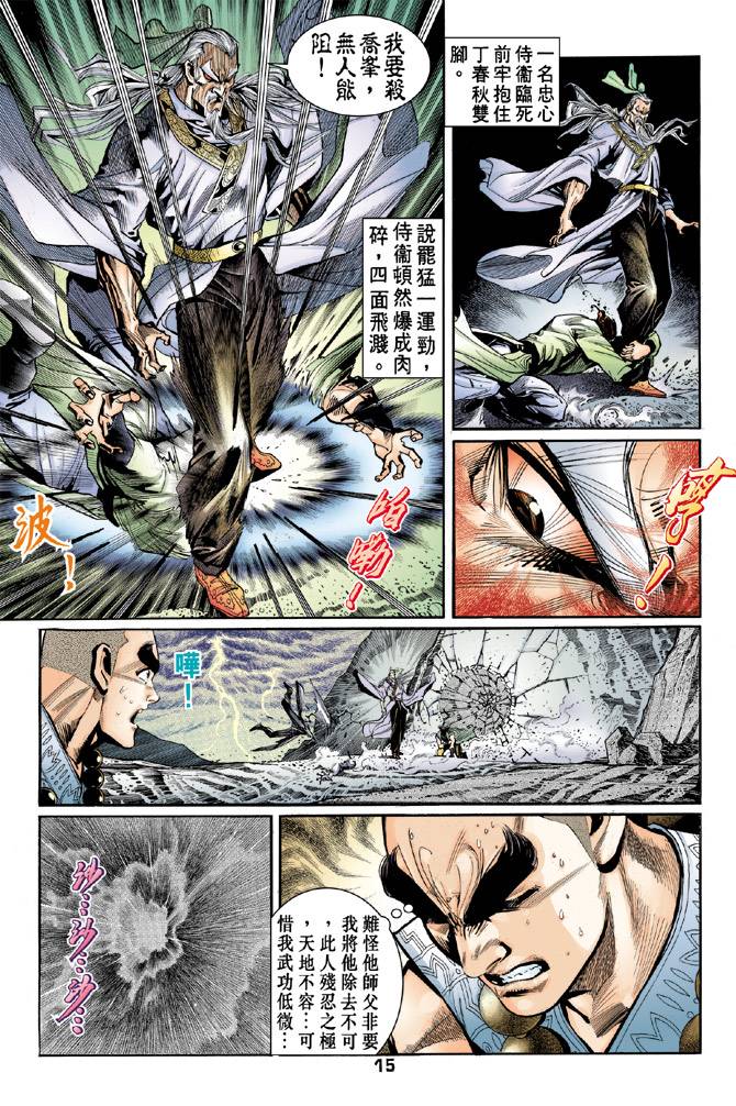 《天龙八部》漫画最新章节第47回免费下拉式在线观看章节第【14】张图片