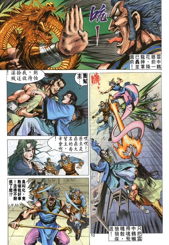 《天龙八部》漫画最新章节第18回免费下拉式在线观看章节第【13】张图片