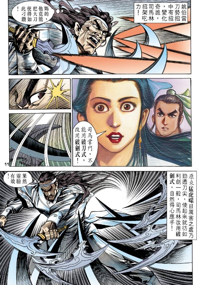 《天龙八部》漫画最新章节第11回免费下拉式在线观看章节第【11】张图片