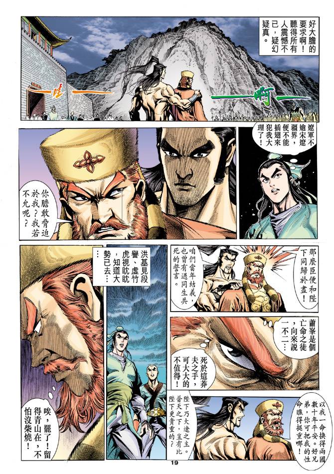 《天龙八部》漫画最新章节第100回免费下拉式在线观看章节第【19】张图片