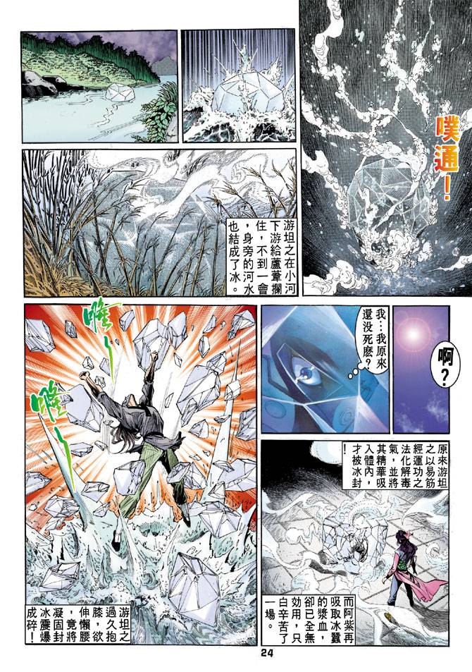 《天龙八部》漫画最新章节第35回免费下拉式在线观看章节第【22】张图片