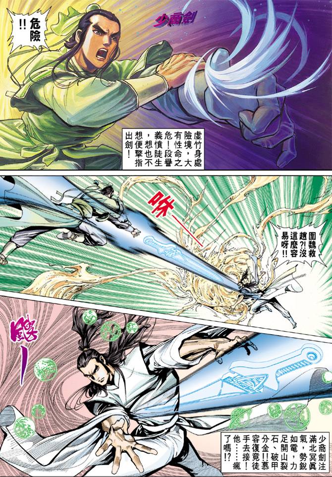 《天龙八部》漫画最新章节第61回免费下拉式在线观看章节第【27】张图片