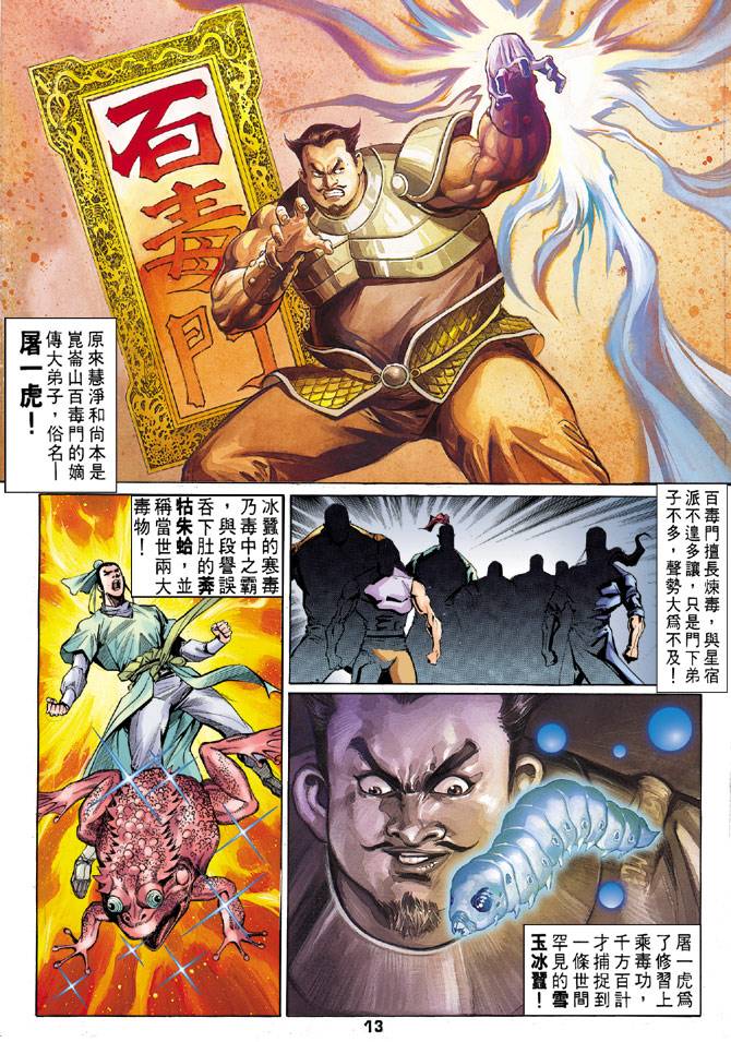 《天龙八部》漫画最新章节第34回免费下拉式在线观看章节第【13】张图片