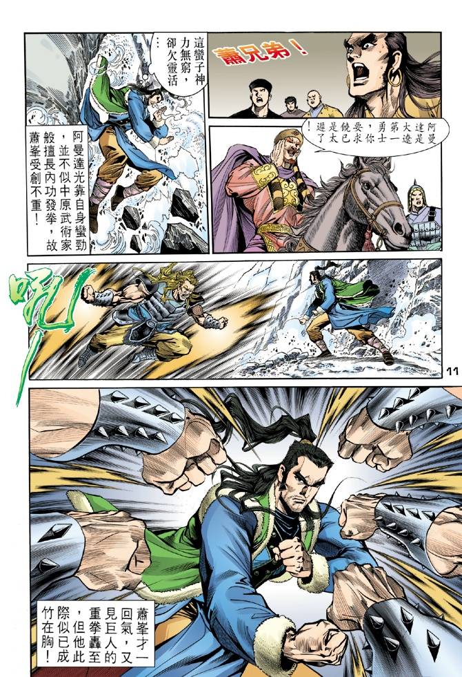 《天龙八部》漫画最新章节第29回免费下拉式在线观看章节第【11】张图片