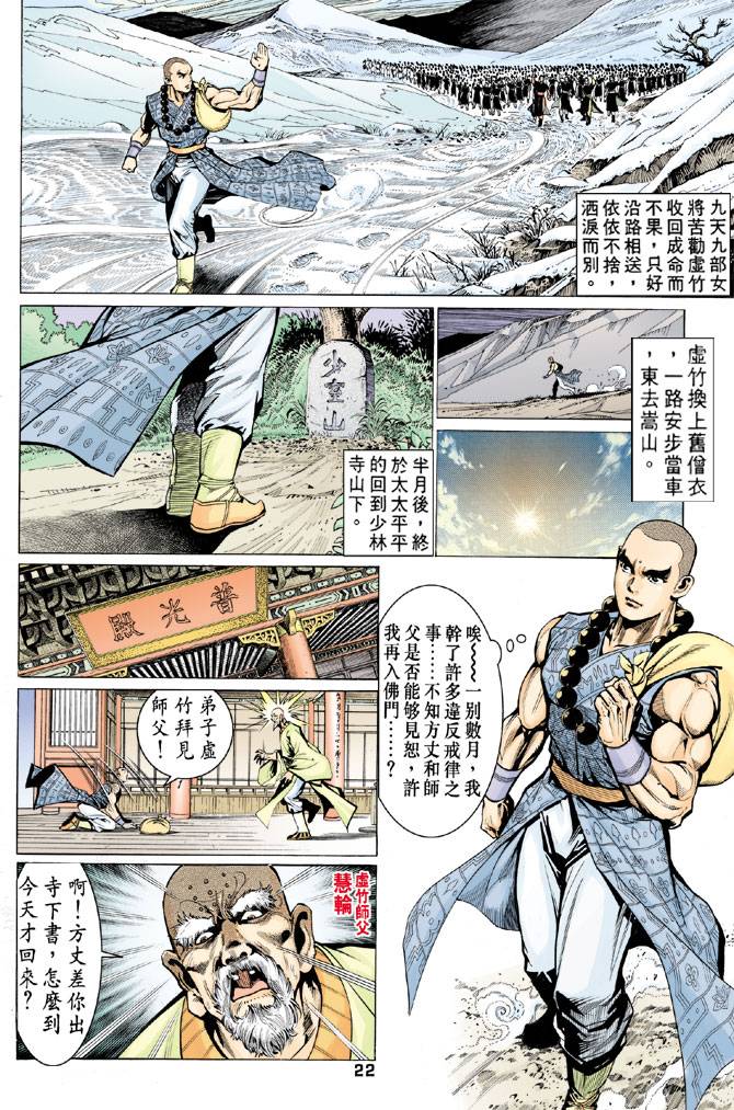 《天龙八部》漫画最新章节第63回免费下拉式在线观看章节第【22】张图片