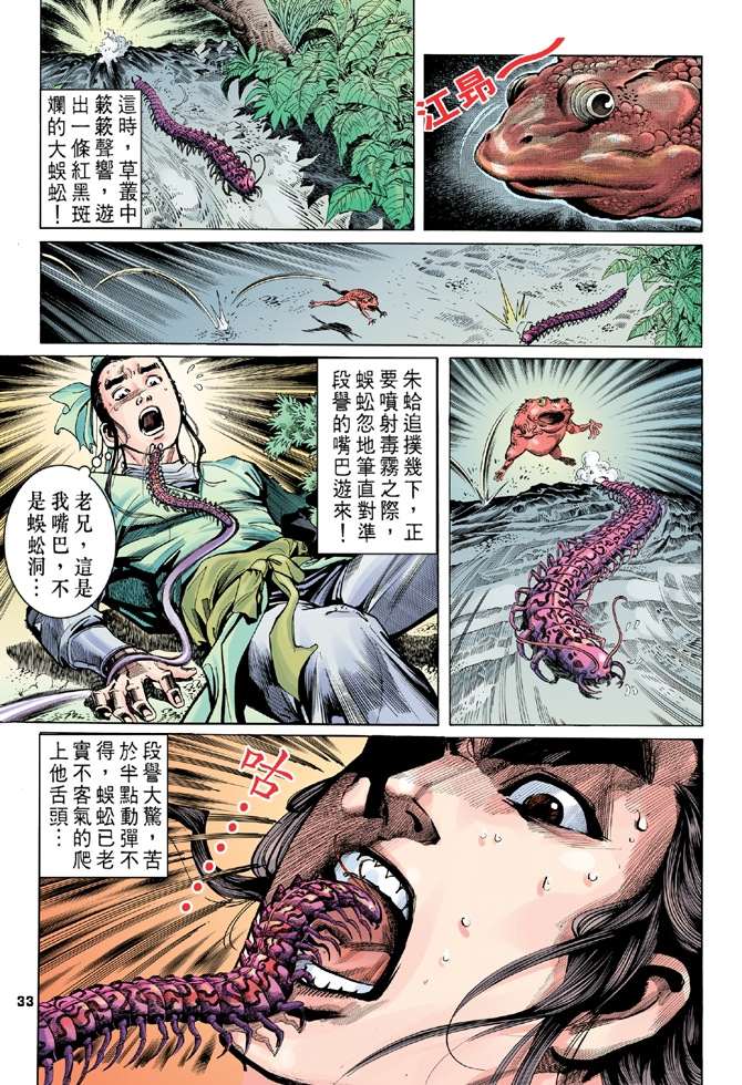 《天龙八部》漫画最新章节第2回免费下拉式在线观看章节第【33】张图片