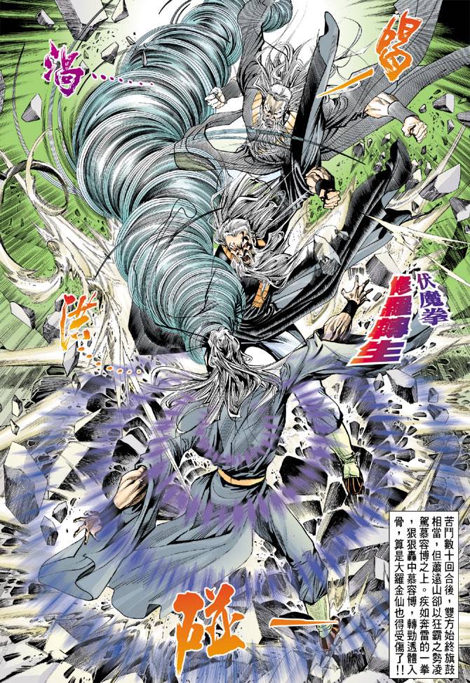 《天龙八部》漫画最新章节第76回免费下拉式在线观看章节第【22】张图片