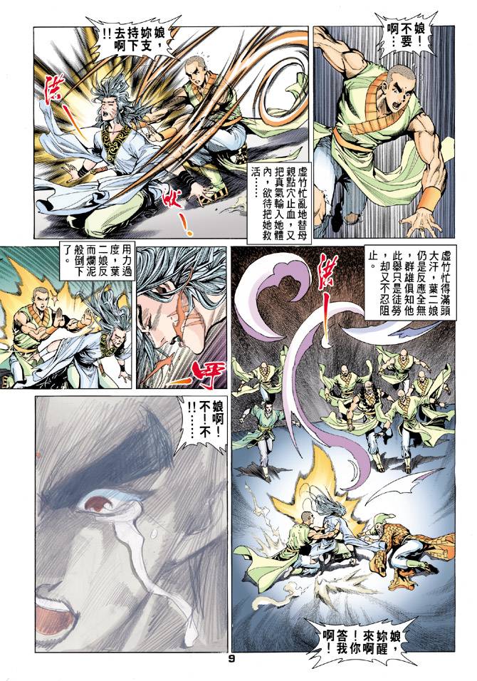 《天龙八部》漫画最新章节第77回免费下拉式在线观看章节第【9】张图片