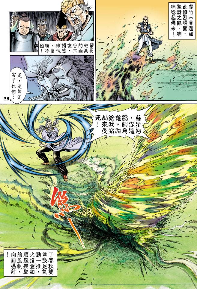 《天龙八部》漫画最新章节第44回免费下拉式在线观看章节第【28】张图片