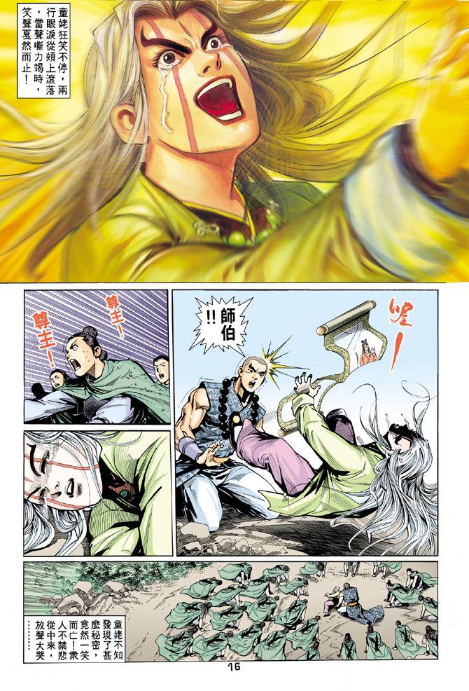 《天龙八部》漫画最新章节第59回免费下拉式在线观看章节第【16】张图片