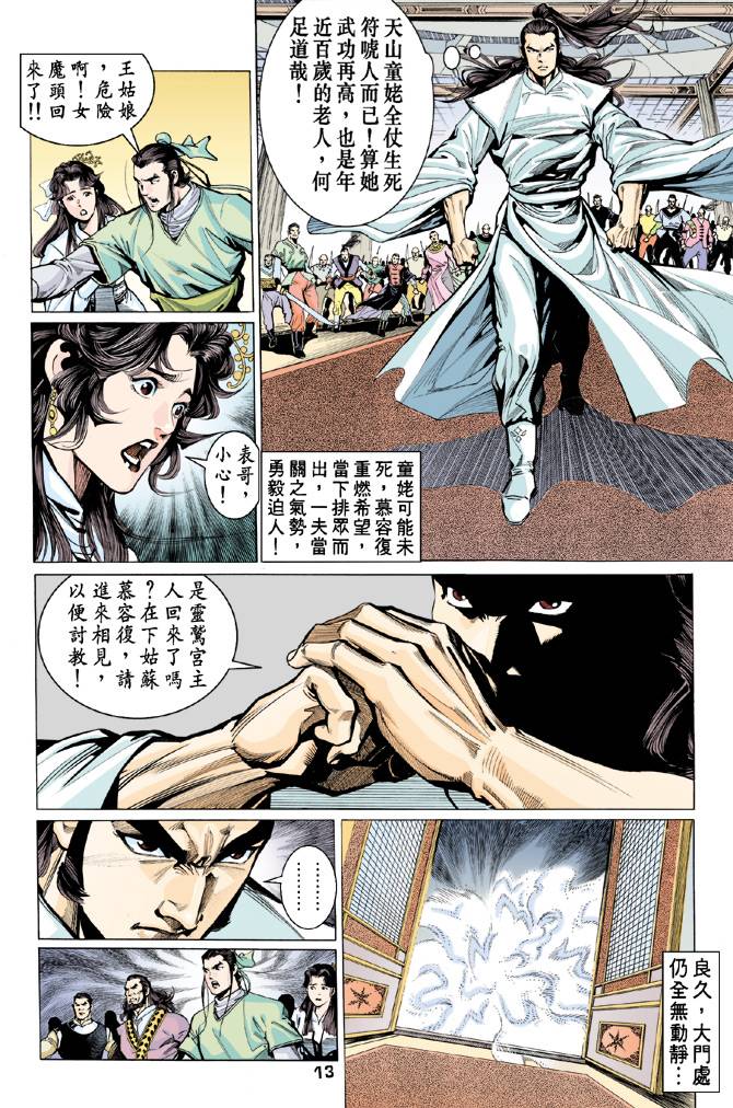 《天龙八部》漫画最新章节第61回免费下拉式在线观看章节第【13】张图片