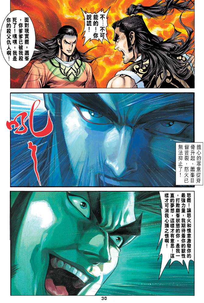 《天龙八部》漫画最新章节第92回免费下拉式在线观看章节第【28】张图片